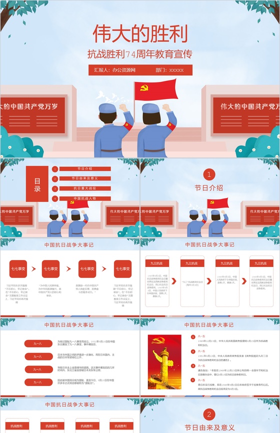 简约清新抗战胜利74周年教育宣传PPT模板