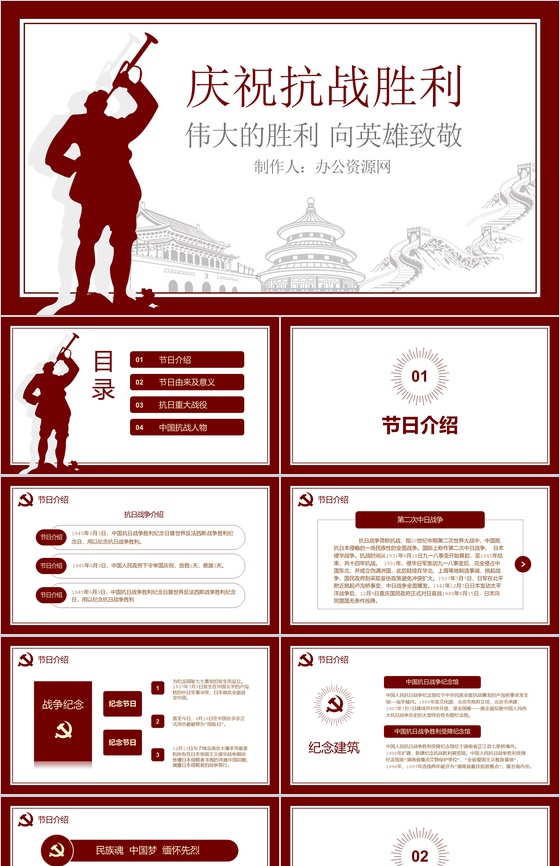 红色中国风向英雄致敬抗战胜利74周年PPT模板