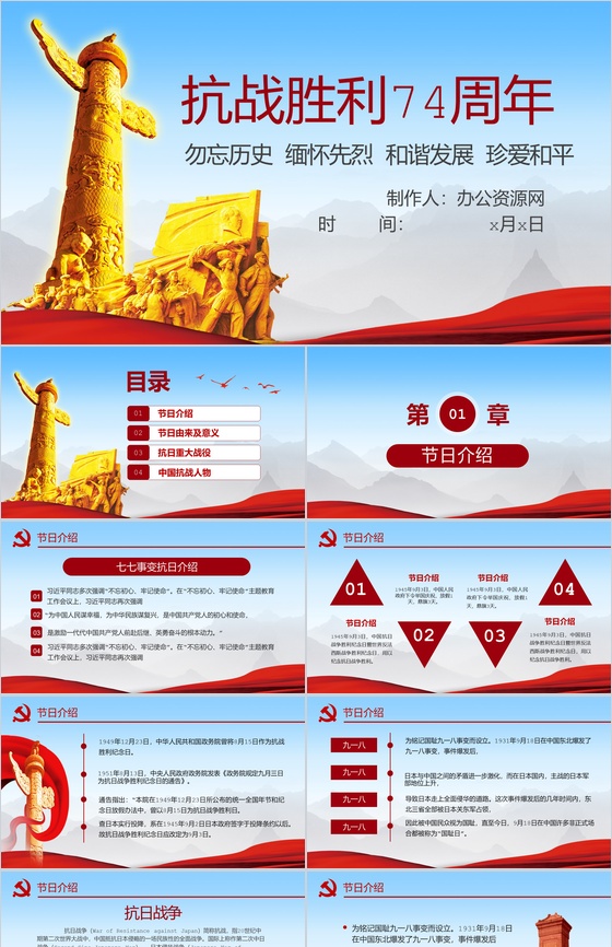 勿忘历史抗战胜利74周年教育课件PPT模板