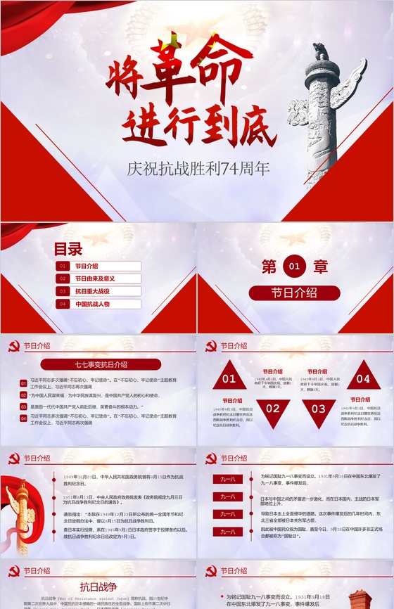 抗战胜利74周年历史教育教学课件PPT模板