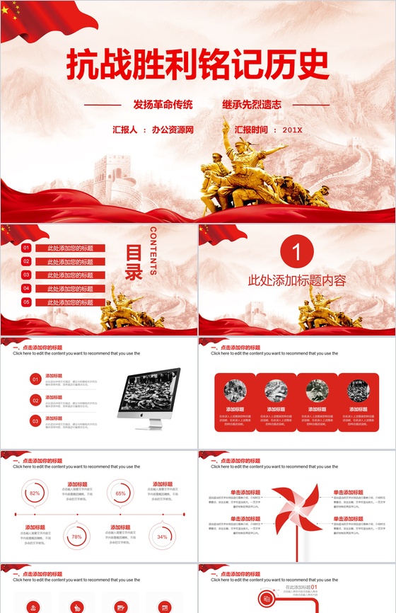 抗战胜利74周年铭记历史发扬革命传统PPT模板