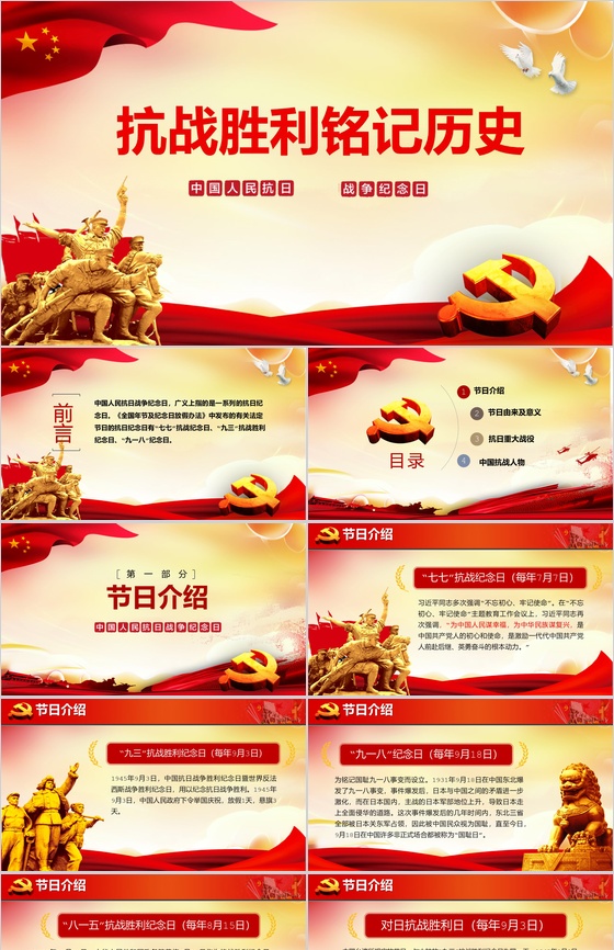 传统党政风格抗战胜利74周年PPT模板