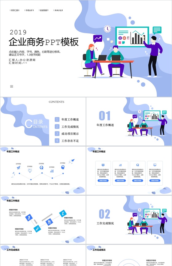 2.5D扁平化设计企业商务年度工作汇报PPT模板
