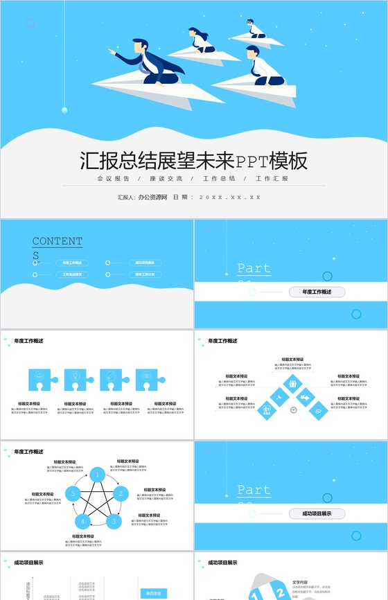 蓝色商务扁平风汇报总结展望未来PPT模板