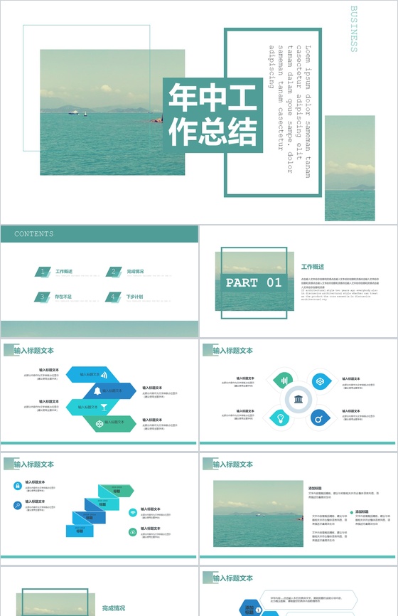 浅青色欧美风格年中工作总结汇报PPT模板