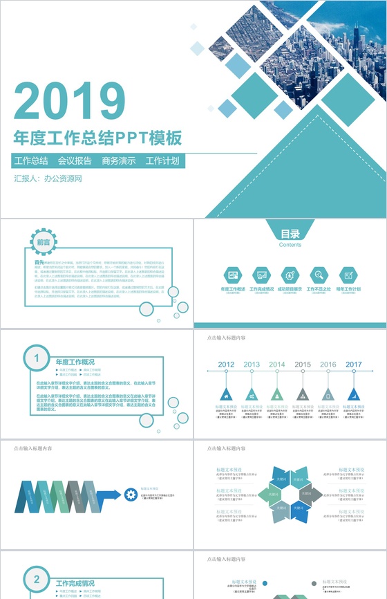 青色简约几何拼接年度工作总结汇报PPT模板