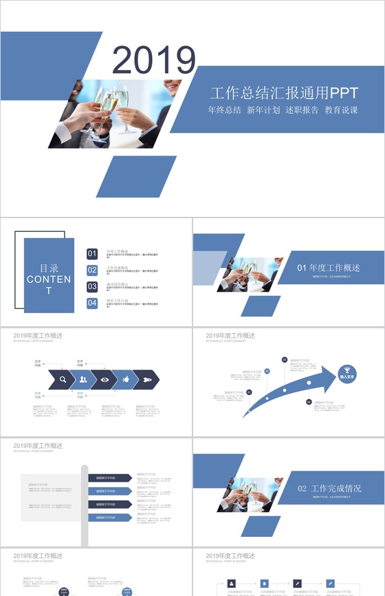 蓝紫色几何拼接职场工作总结汇报通用PPT模板