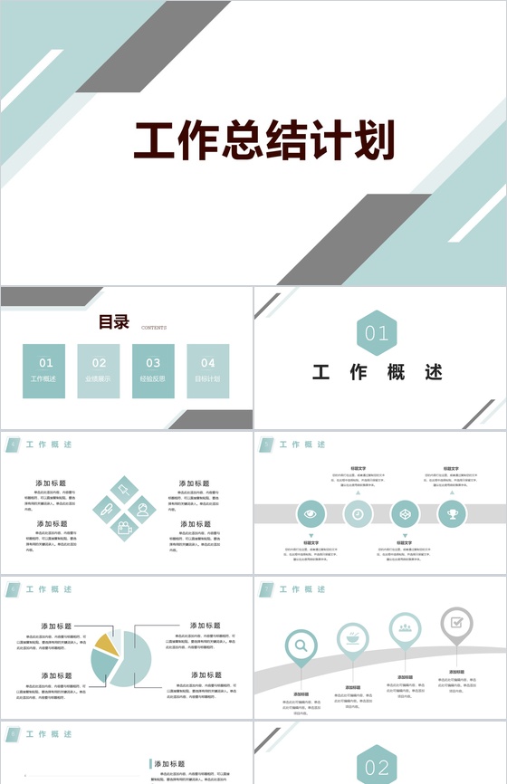 对角几何设计工作总结计划PPT模板