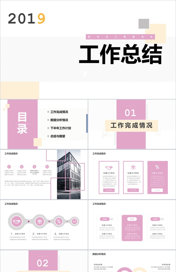 粉色简约几何拼接工作总结PPT模板