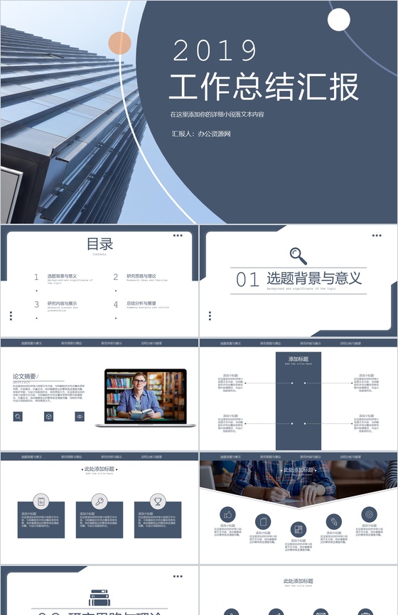 商务风都市商业建筑工作总结汇报PPT模板