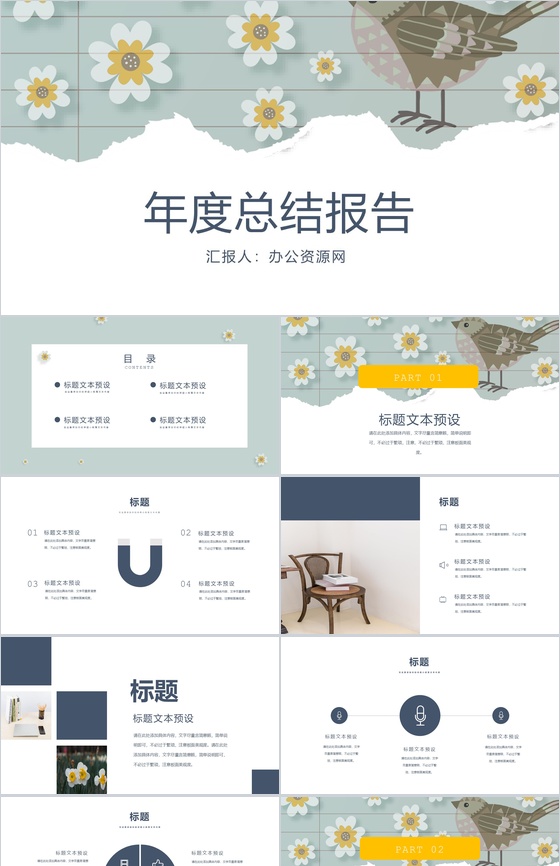 小清新设计风格年度总结报告PPT模板