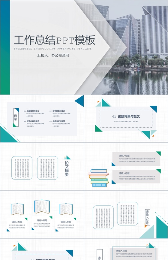 繁华都市建筑工作总结汇报PPT模板