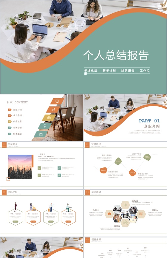 简洁商务风职场办公个人总结报告PPT模板