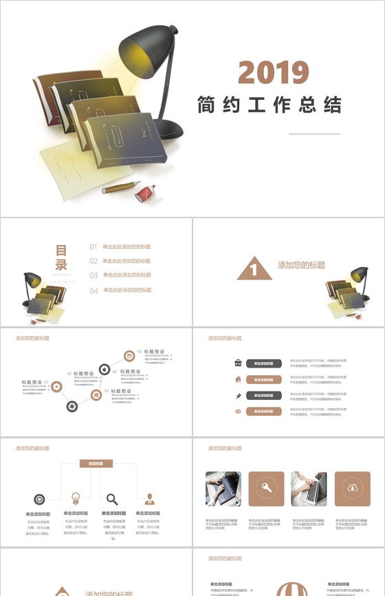 白色简约风格职场办公工作总结PPT模板