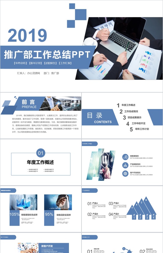 时尚商务风格推广部工作总结汇报PPT模板