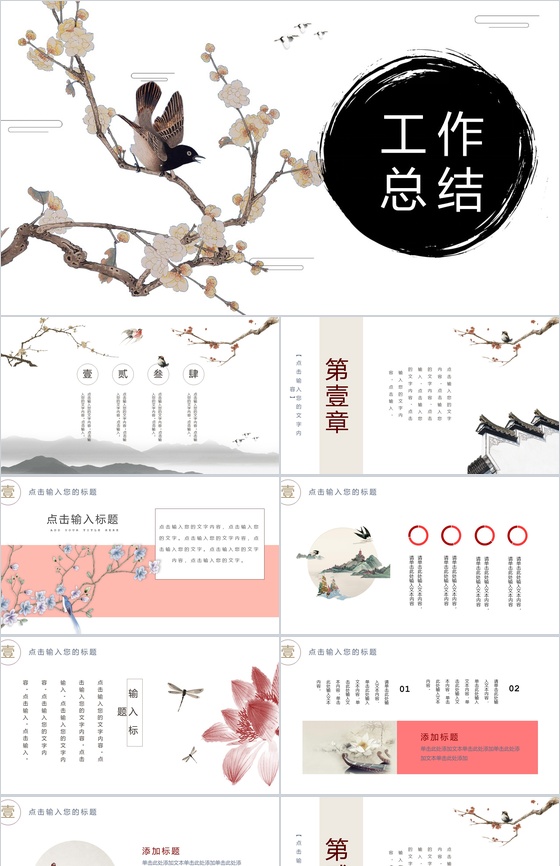 水墨中国风个人述职报告工作总结PPT模板