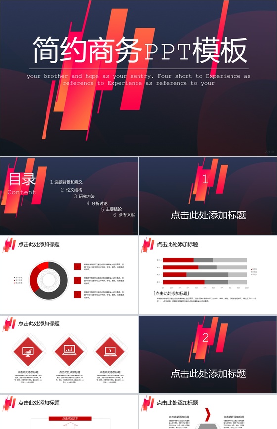 炫酷几何简约商务个人工作项目汇报开场白演讲稿总结PPT模板