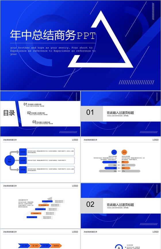 几何渐变色背景年中总结商务汇报PPT模板