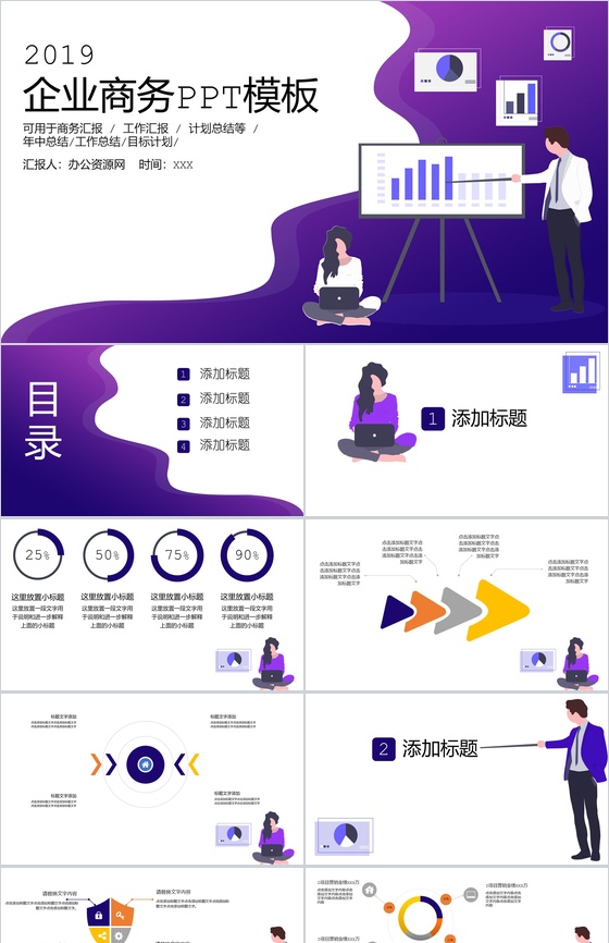 紫色2.5D扁平化企业商务工作总结商务汇报PPT模板