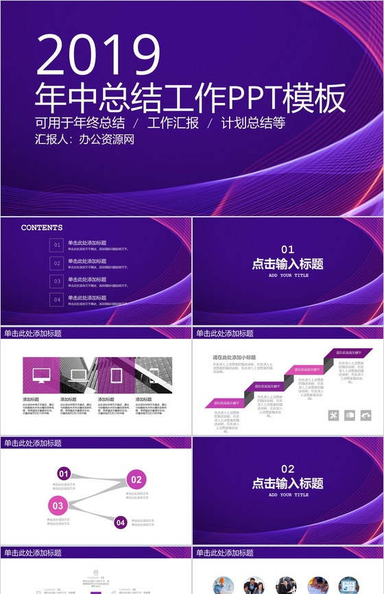 紫色渐变设计年中总结工作汇报PPT模板