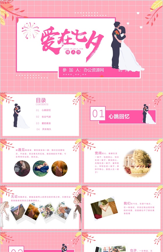 粉色小清新爱在七夕情人节PPT模板