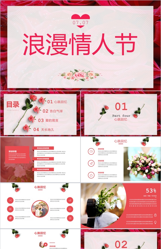 玫瑰浪漫情人节PPT模板