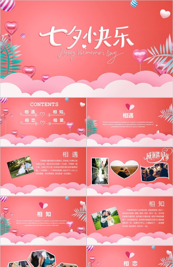 粉色甜美七夕快乐七夕节主题PPT模板