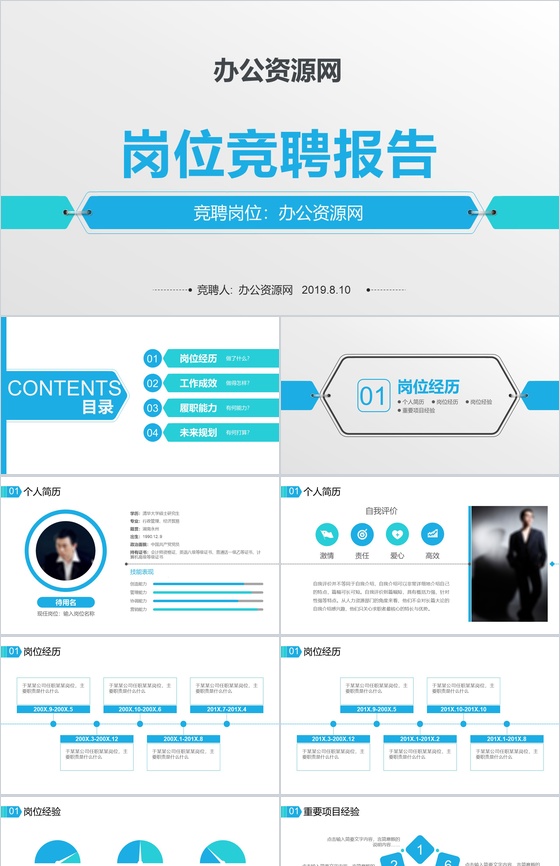 时尚商务岗位竞聘报告PPT模板