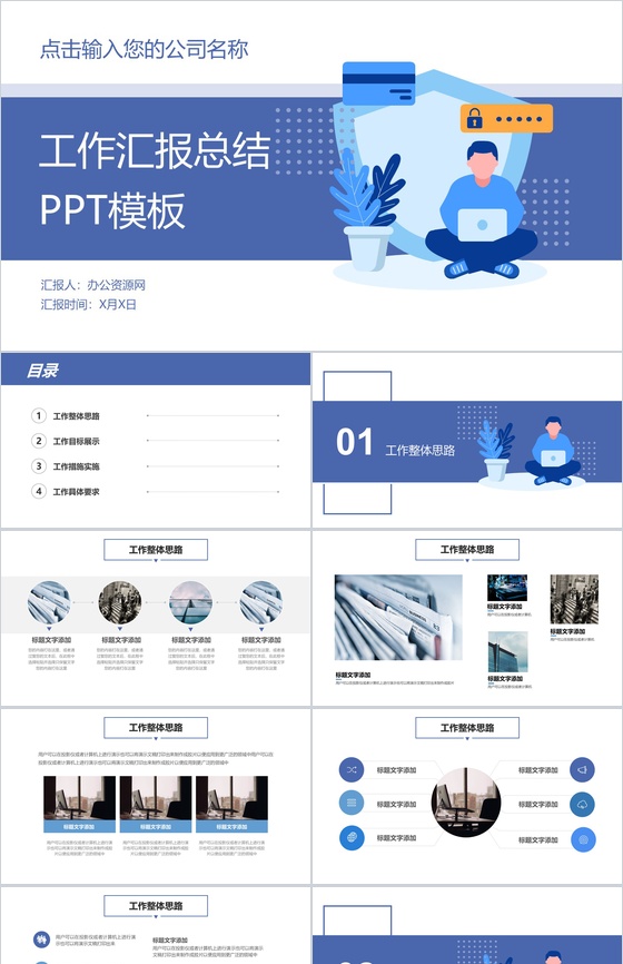 紫色商务扁平化风格个人工作总结述职思想工作汇报PPT模板
