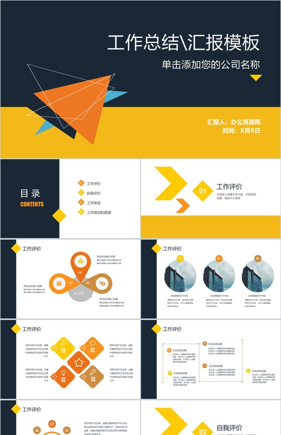 几何纸飞机封面设计个人工作总结汇报PPT模板