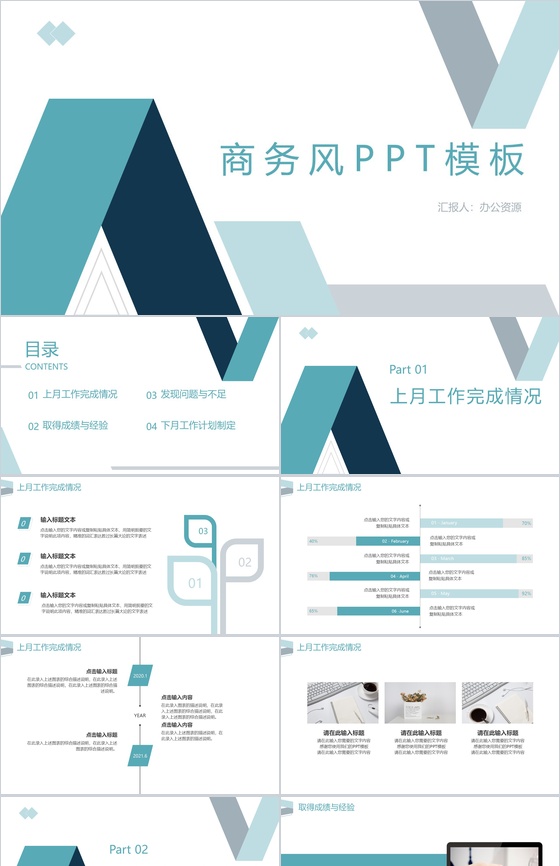 浅蓝色几何商务风格工作项目汇报开场白演讲稿个人总结PPT模板