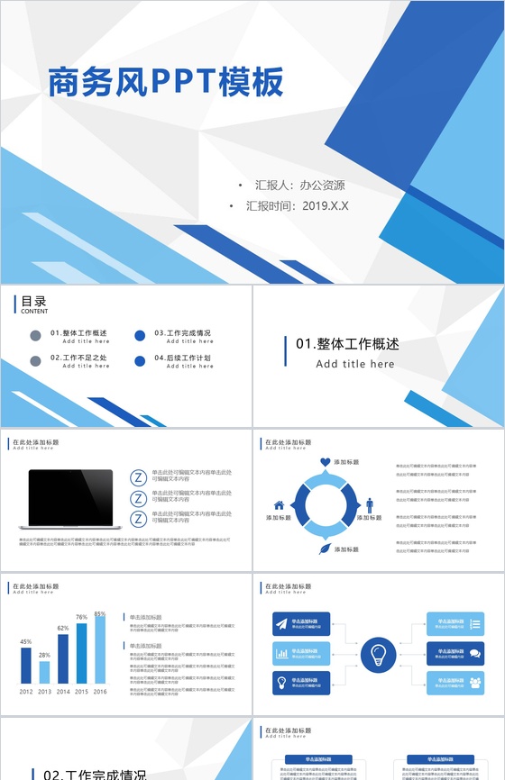 蓝色商务风格年度工作总结个人思想工作情况汇报PPT模板