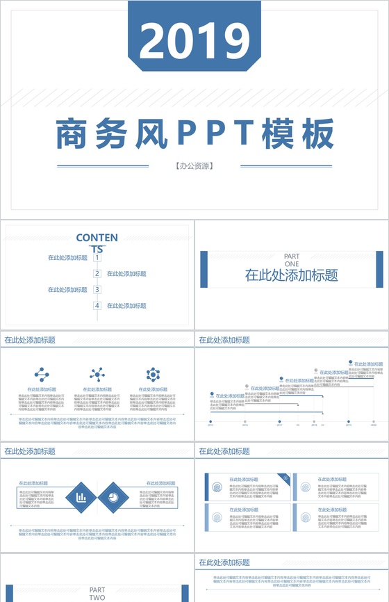 白色简约商务风格个人总结工作汇报PPT模板