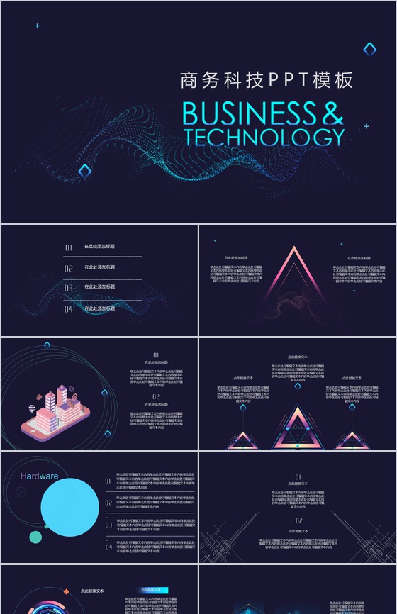 炫酷商务科技述职报告工作总结汇报PPT模板