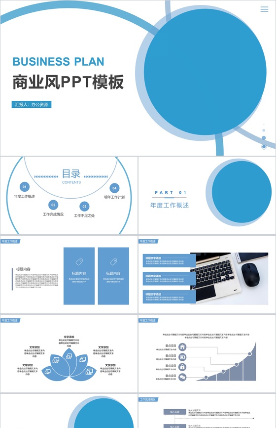 简约蓝色商务风年度个人工作总结报告PPT模板