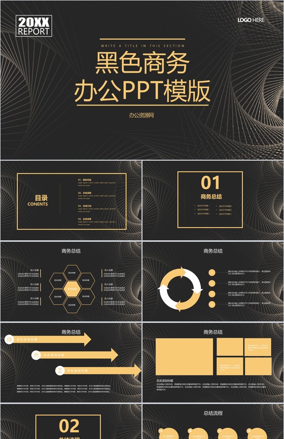 黑色螺旋背景商务办公工作项目汇报开场白演讲稿PPT模板