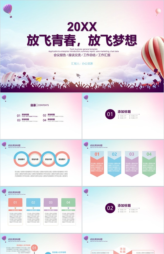 紫色大气放飞青春放飞梦想工作总结PPT模板