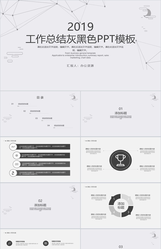 简约商务工作总结灰黑色PPT模板