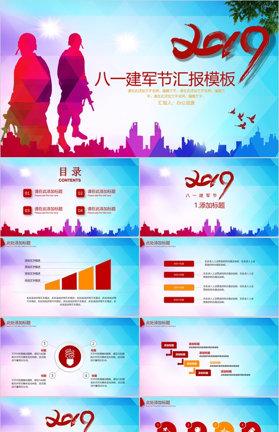 八一建军节工作汇报总结PPT模板