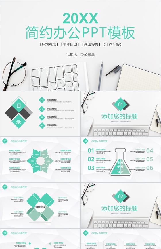 简约办公述职报告工作项目汇报开场白演讲稿PPT模板