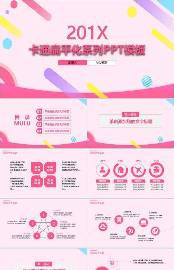 粉色扁平化个人述职工作总结PPT模板