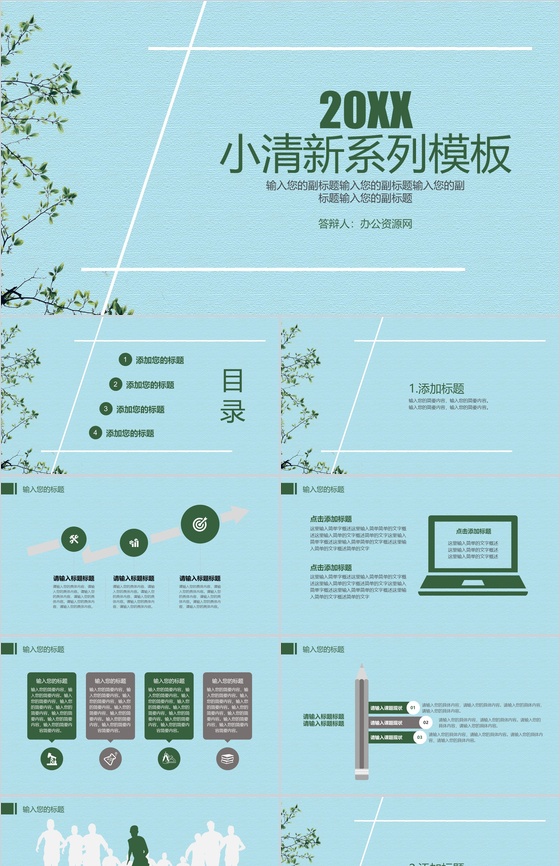 蓝色墙纸简约小清新个人工作述职汇报PPT模板