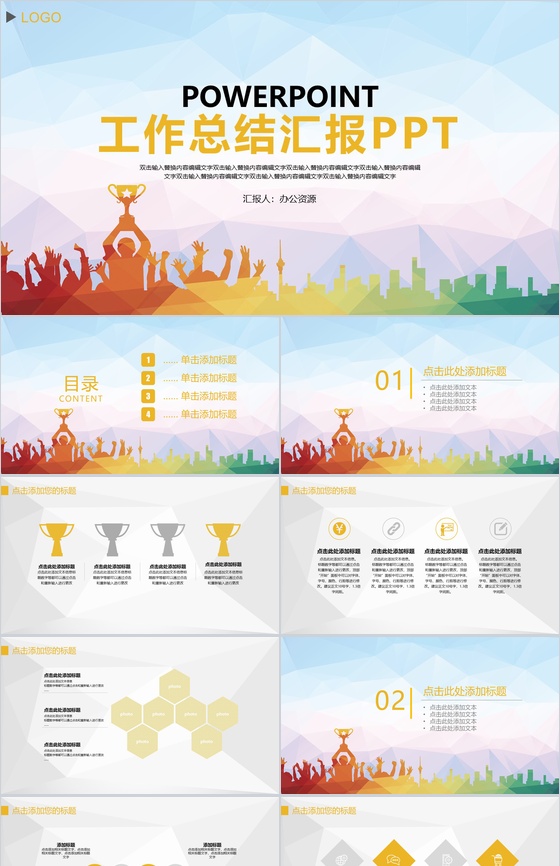 渐变几何背景设计工作总结汇报PPT模板