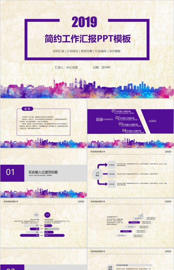 紫色商务简约个人PPT模板