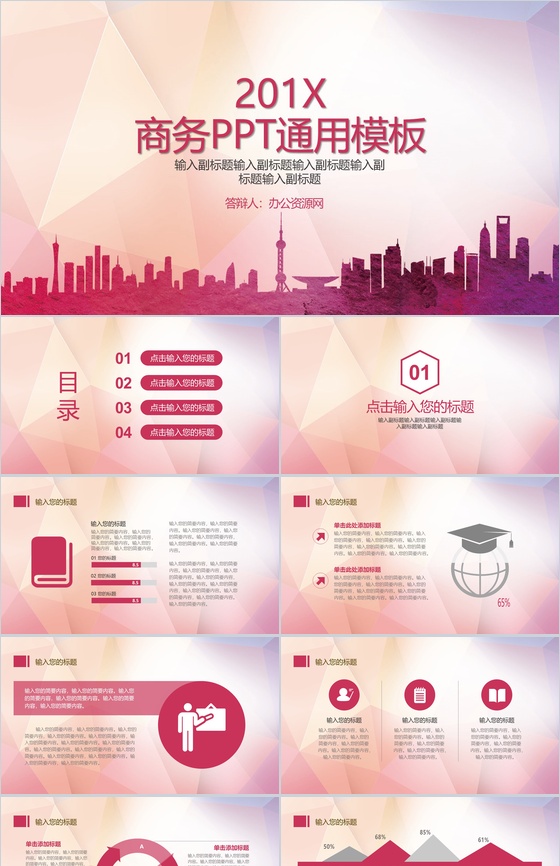 紫色商务几何渐变工作汇报总结PPT模板