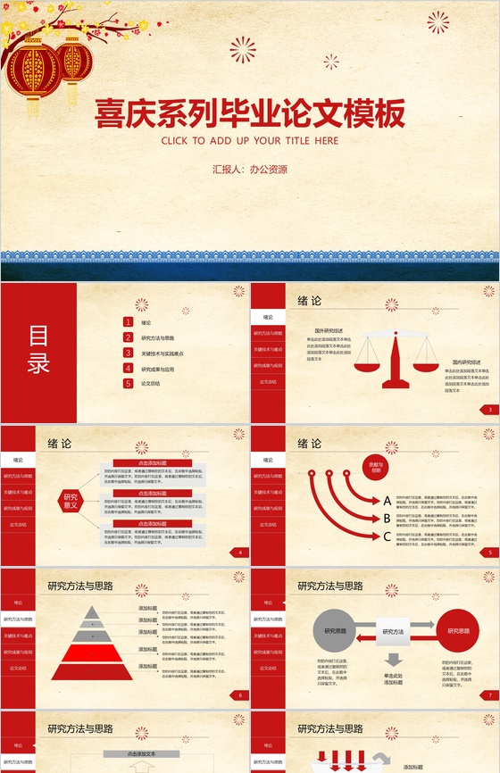 喜庆中国风红灯笼毕业论文答辩PPT模板