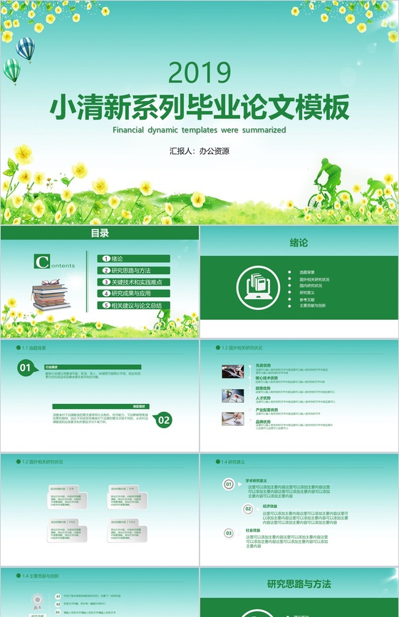 蓝色小清新毕业论文答辩PPT模板