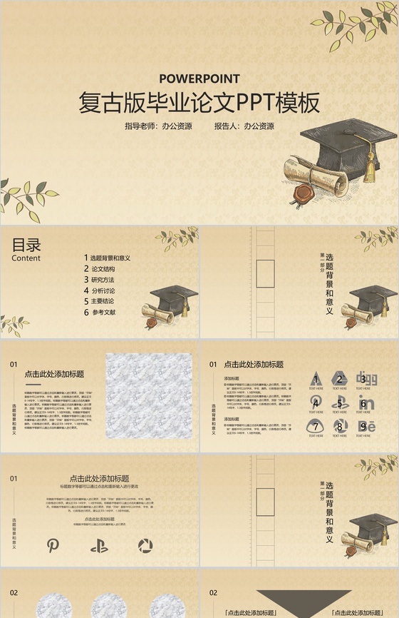 复古版毕业论文答辩PPT模板