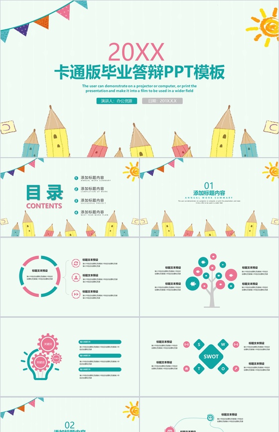 手绘卡通版毕业论文答辩PPT模板