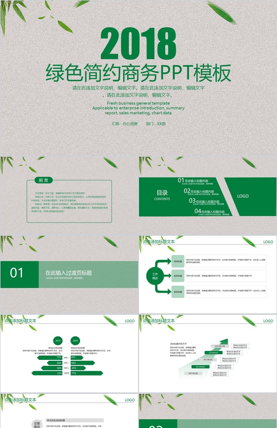 绿色简约商务述职报告个人工作总结PPT模板